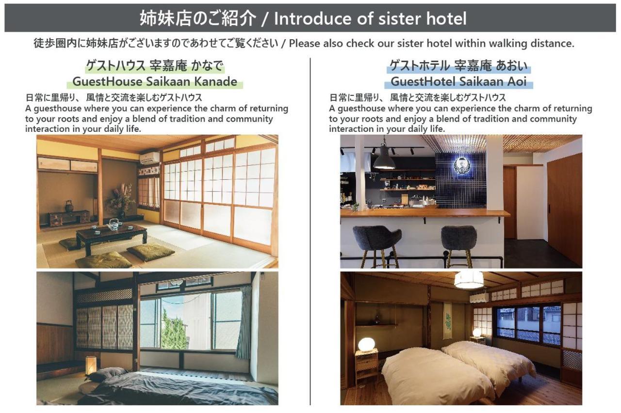 古民家の宿宰嘉庵 Traditionaljapanisehotel Saikaan Майдзуру Екстериор снимка