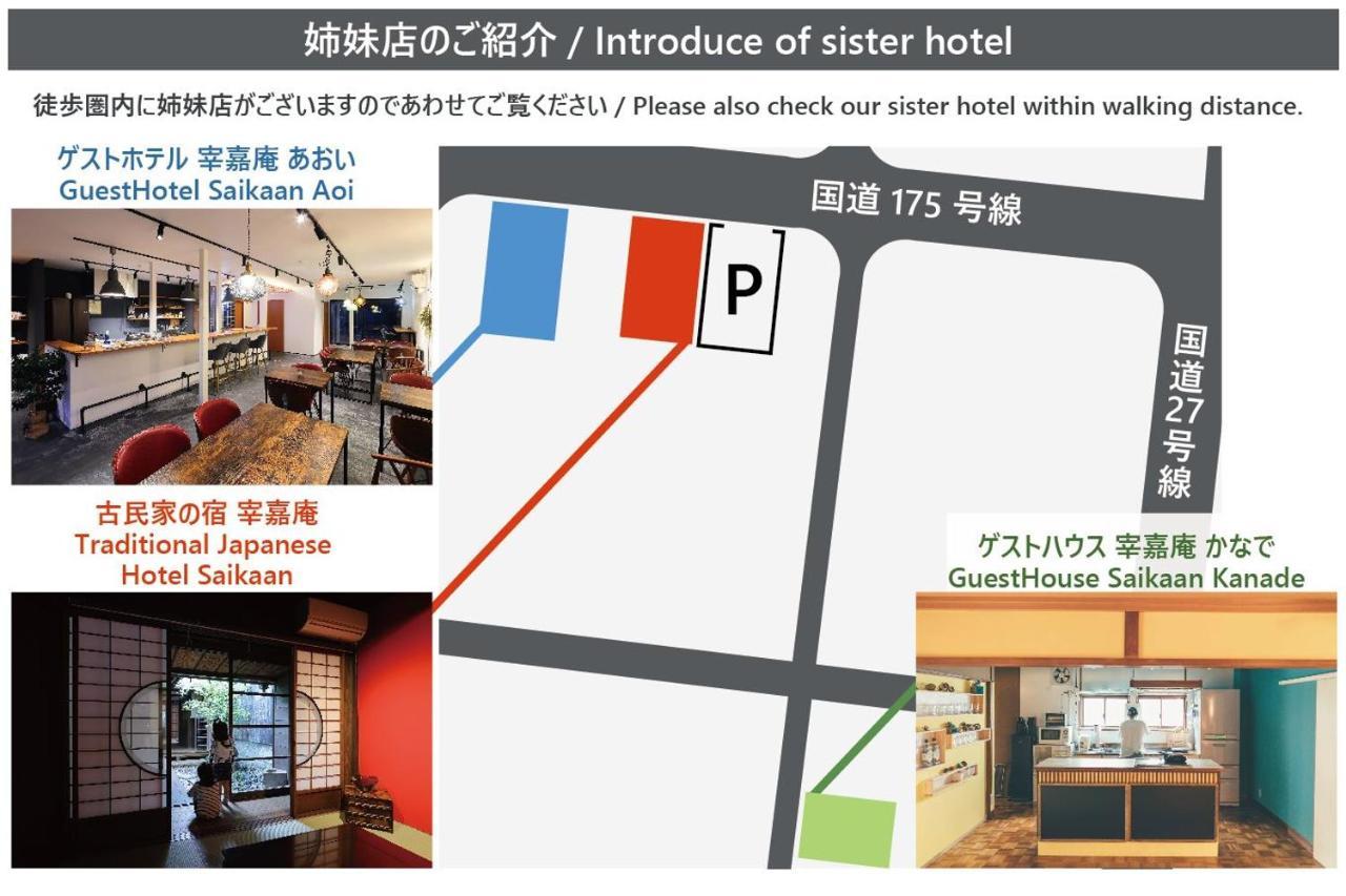 古民家の宿宰嘉庵 Traditionaljapanisehotel Saikaan Майдзуру Екстериор снимка